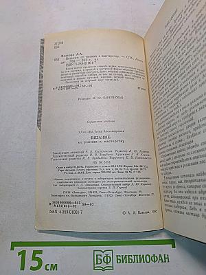 Вязание от умения к мастерству
