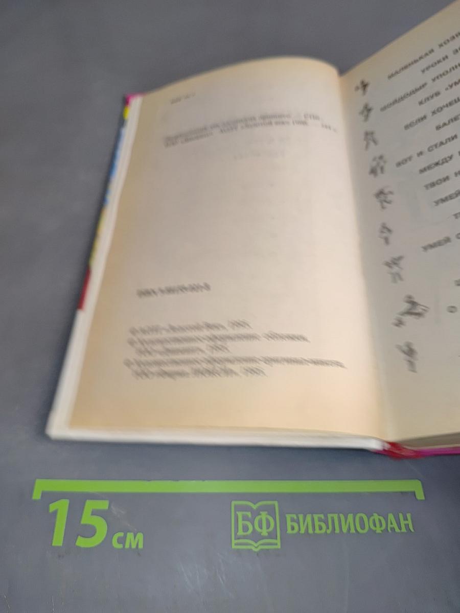 Энциклопедия для маленьких принцесс