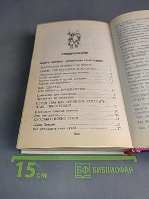 Энциклопедия для маленьких принцесс