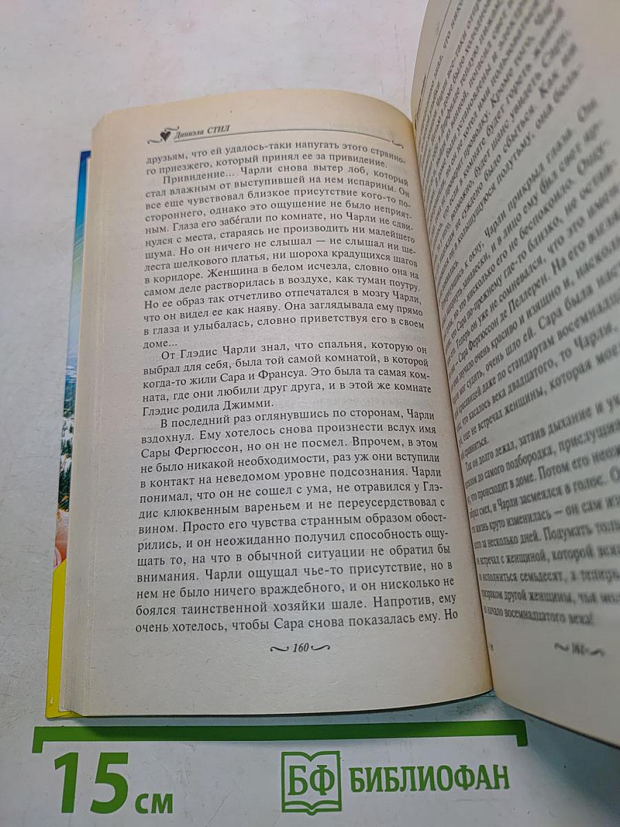 Призрак тайны