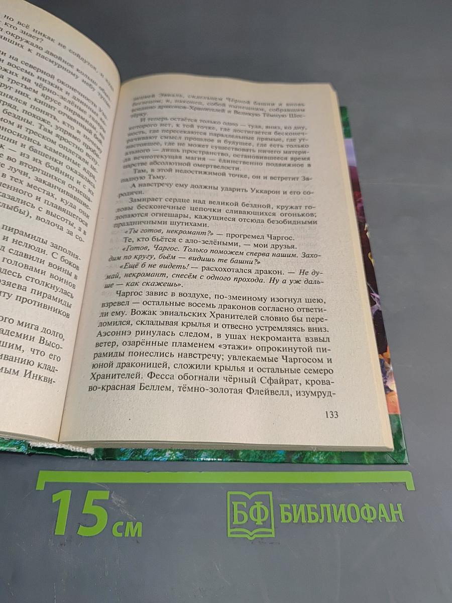 Война мага. Том четвертый. Конец игры. Часть 2
