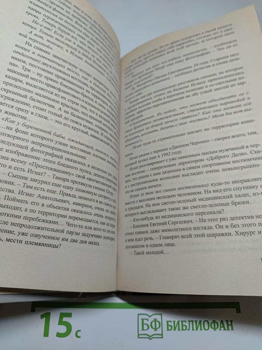 Мстительница