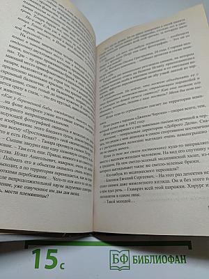 Мстительница