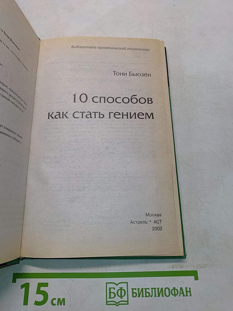 10 способов как стать гением