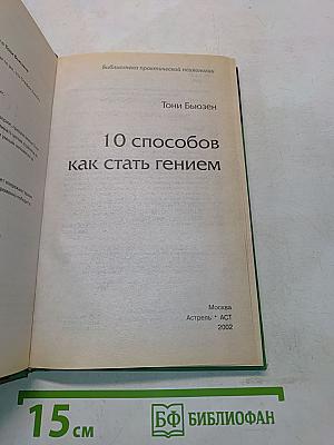 10 способов как стать гением