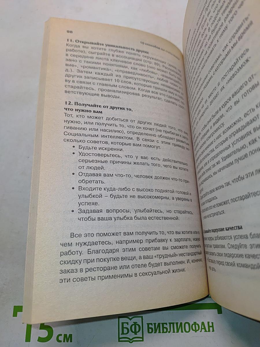 10 способов как стать гением