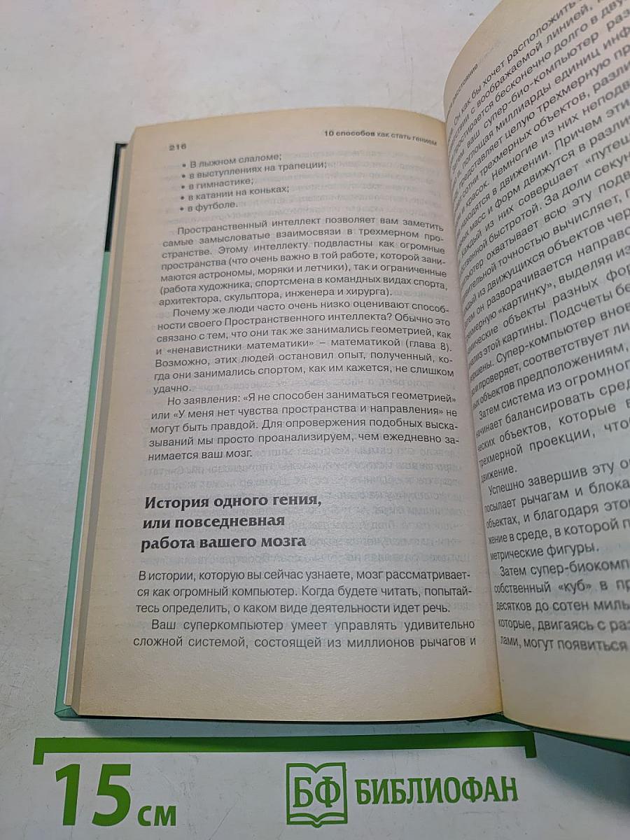 10 способов как стать гением