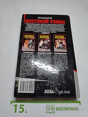 Мстительница