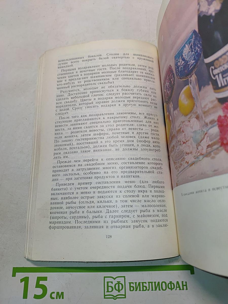 Приём гостей
