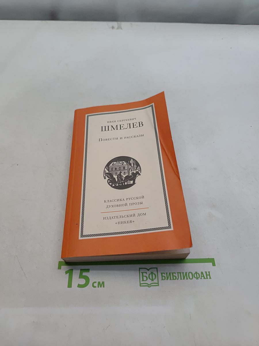 Повести и рассказы