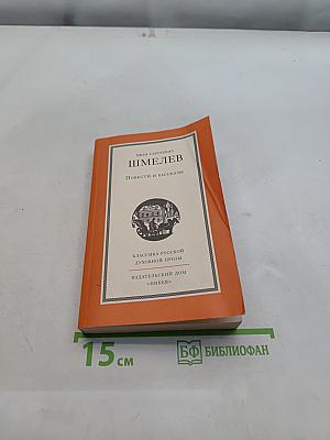 Повести и рассказы