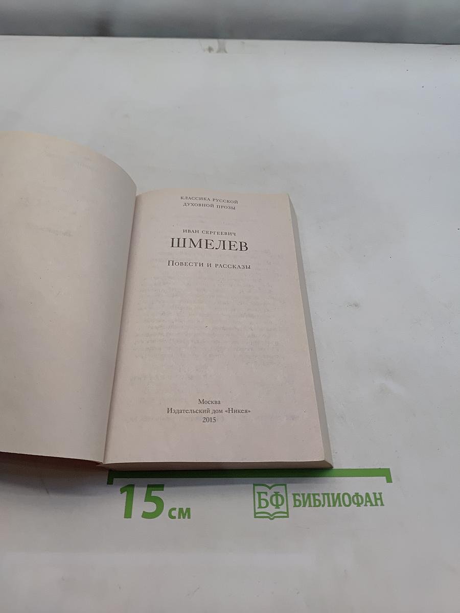 Повести и рассказы