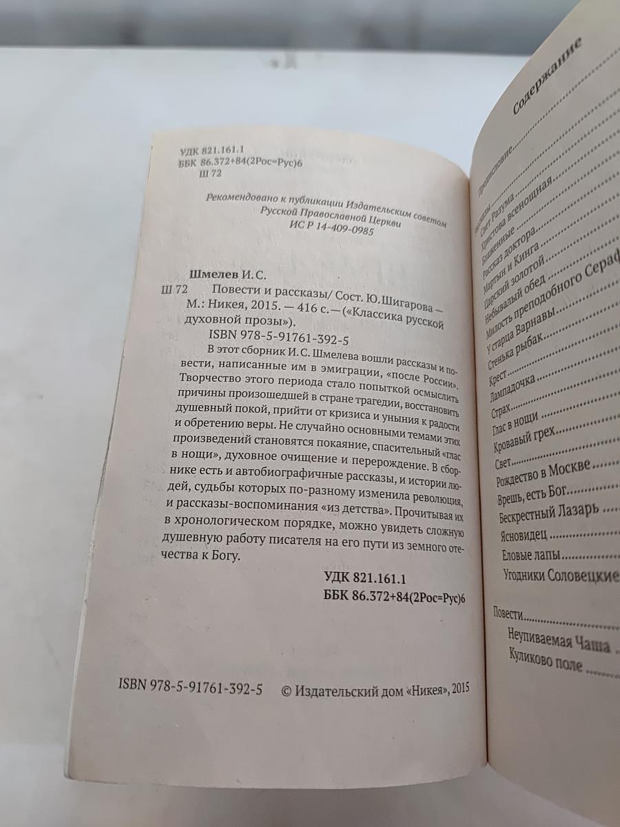 Повести и рассказы