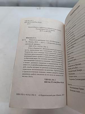 Повести и рассказы