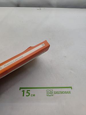 Повести и рассказы