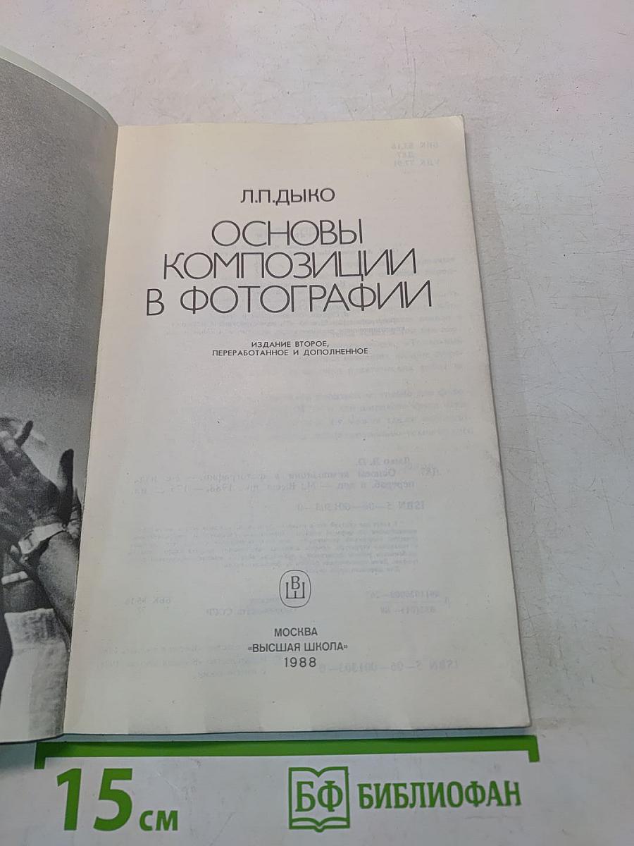 Основы композиции в фотографии