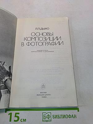 Основы композиции в фотографии