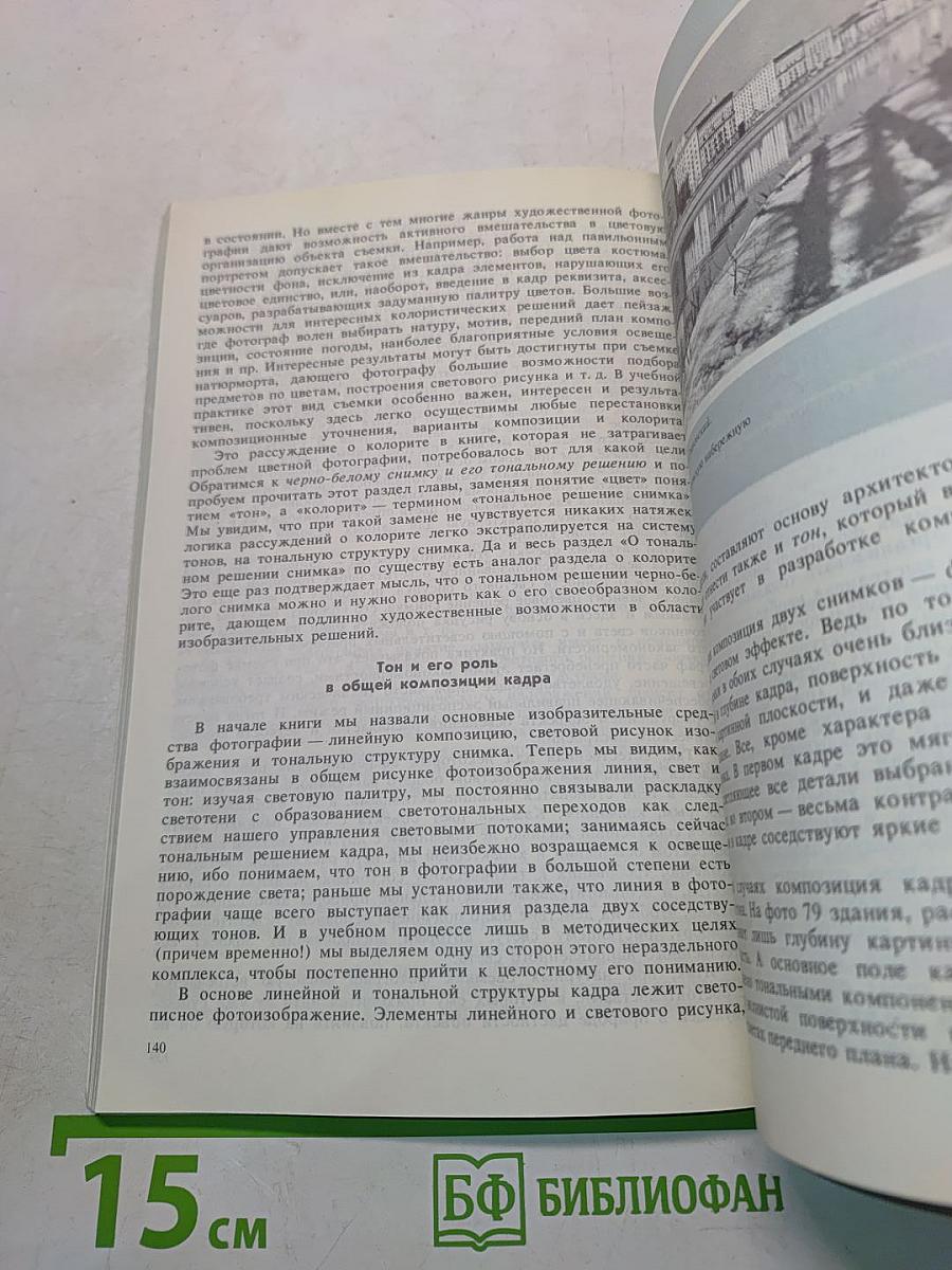 Основы композиции в фотографии