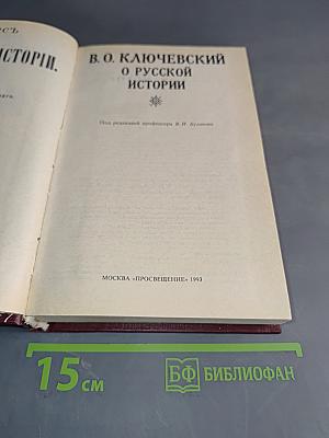 О русской истории