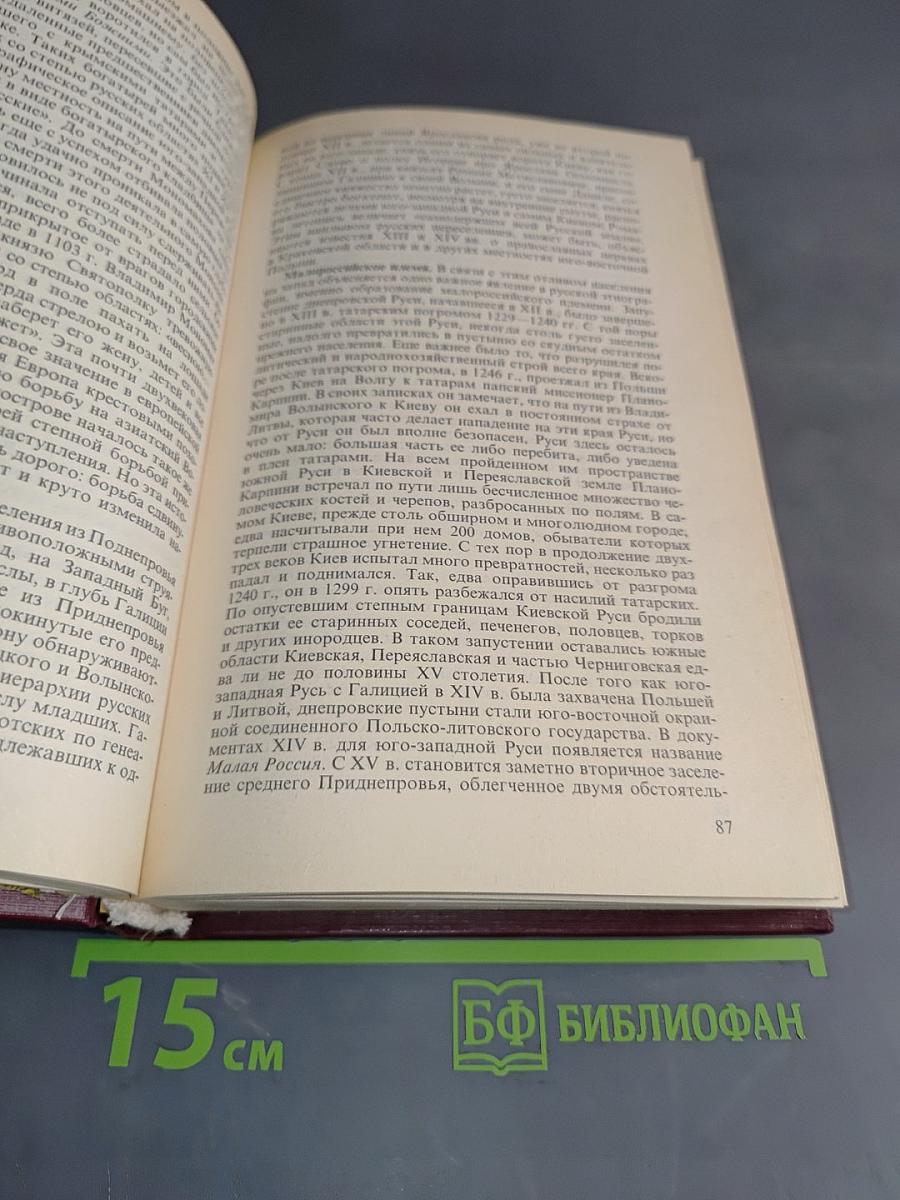 О русской истории