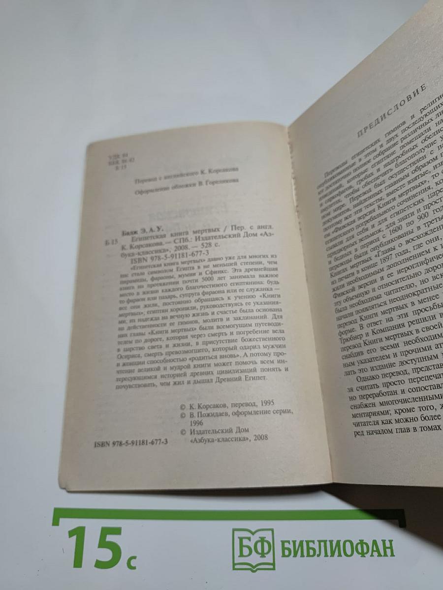 Египетская книга мертвых