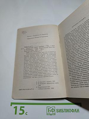 Египетская книга мертвых