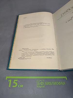 Разбойники. Коварство и любовь. Пьесы