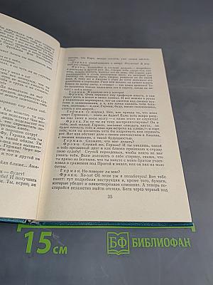Разбойники. Коварство и любовь. Пьесы