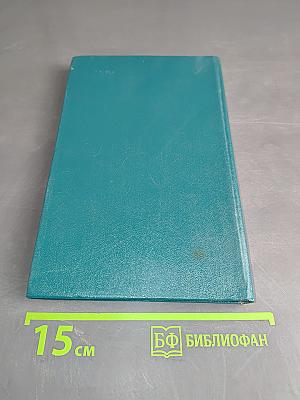 Разбойники. Коварство и любовь. Пьесы