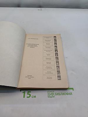 Грамматический справочник английского языка