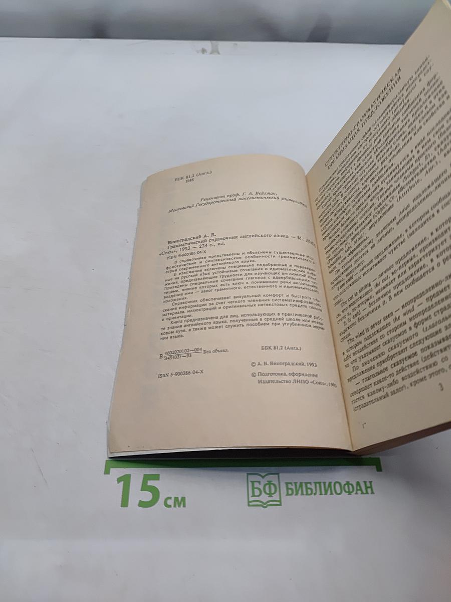 Грамматический справочник английского языка