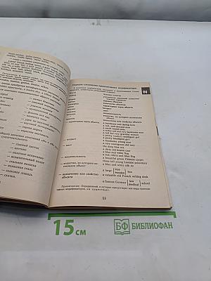 Грамматический справочник английского языка