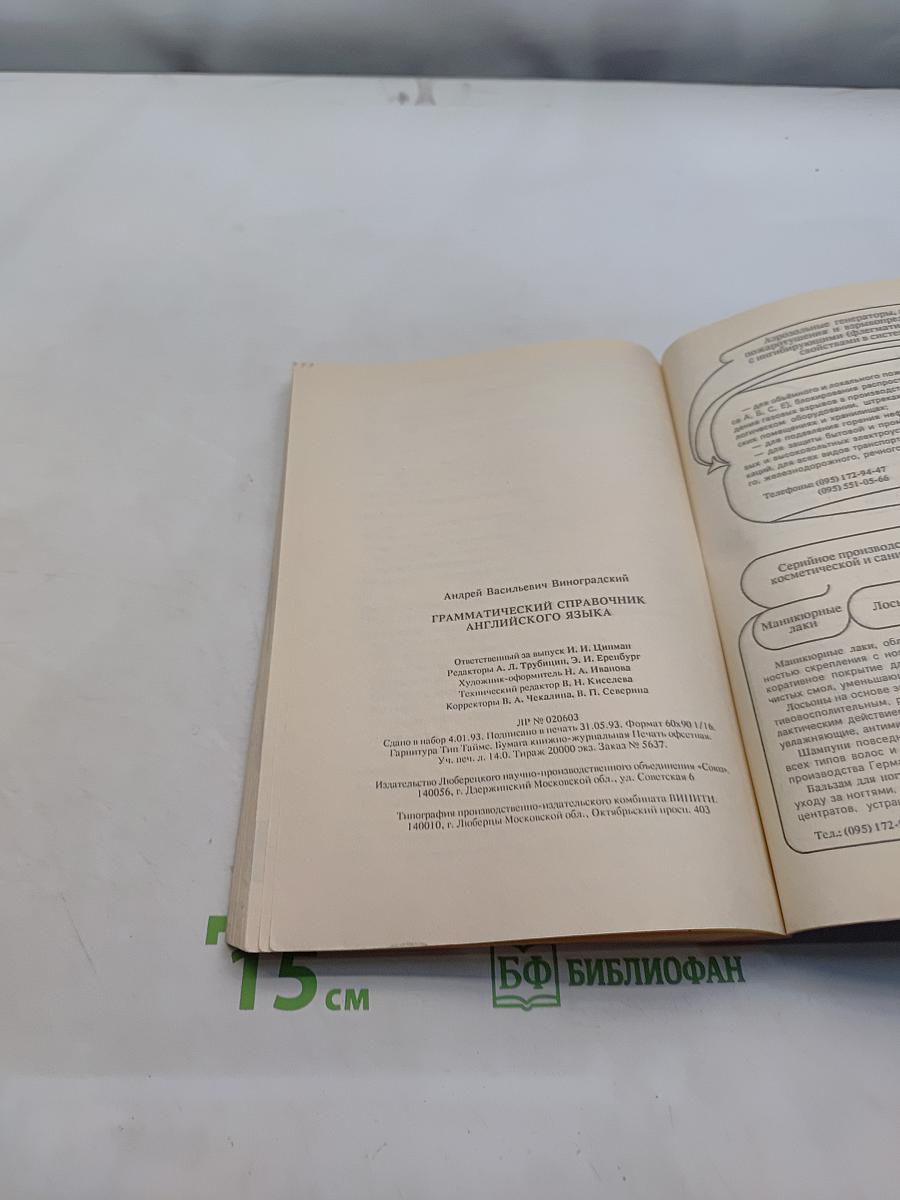 Грамматический справочник английского языка