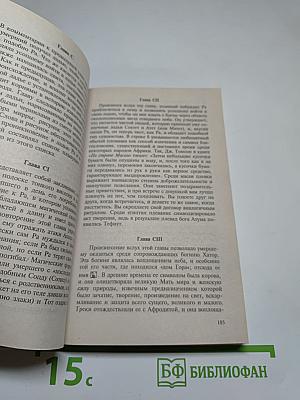 Египетская книга мертвых