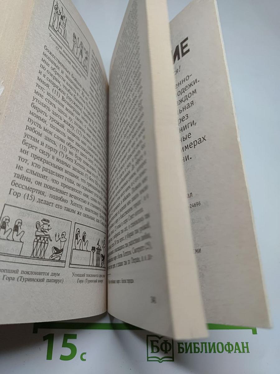 Египетская книга мертвых