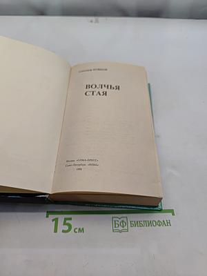 Волчья стая
