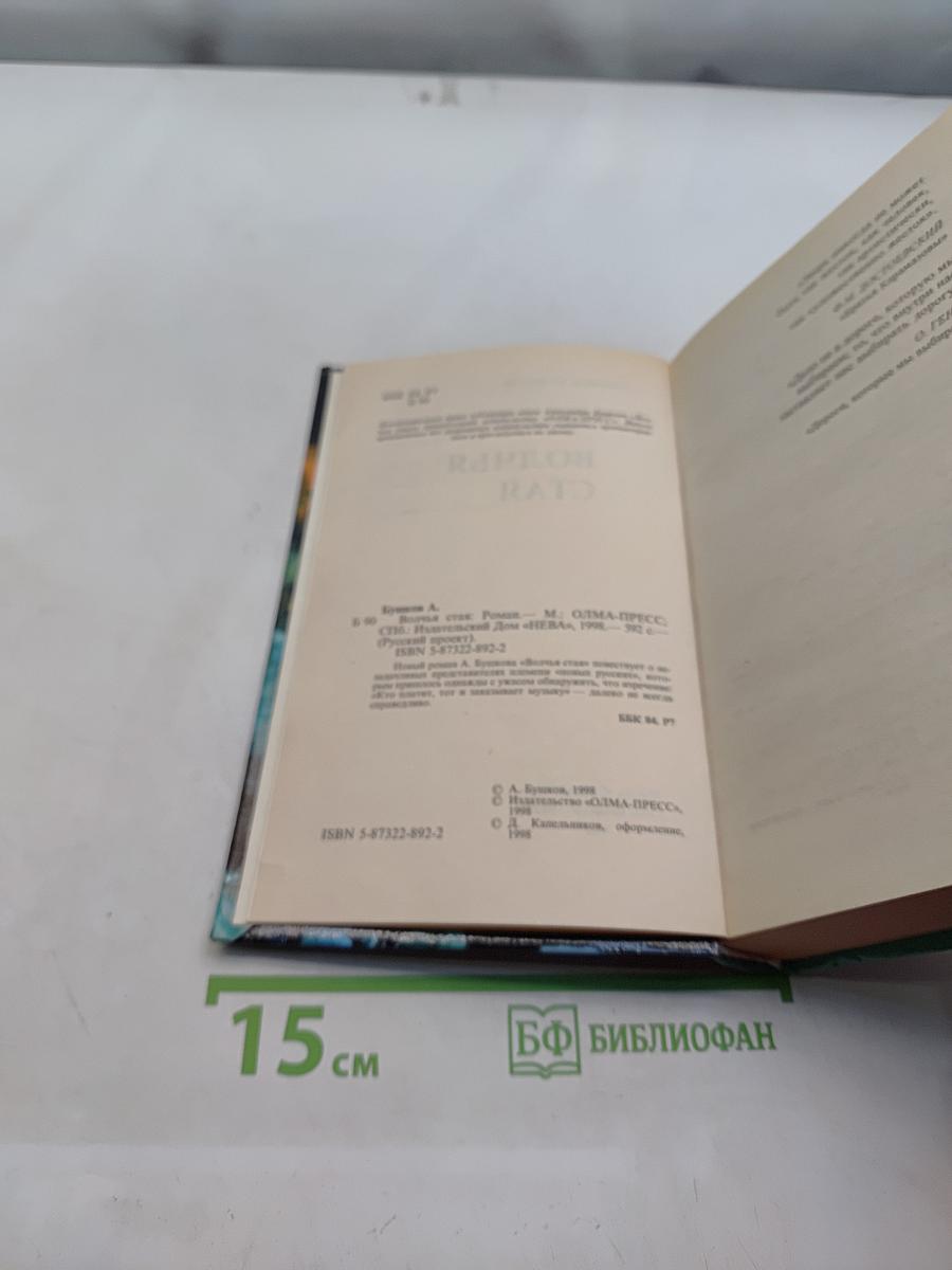 Волчья стая