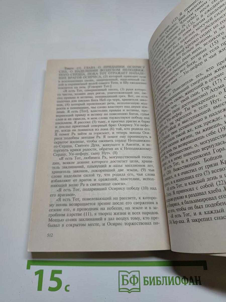 Египетская книга мертвых