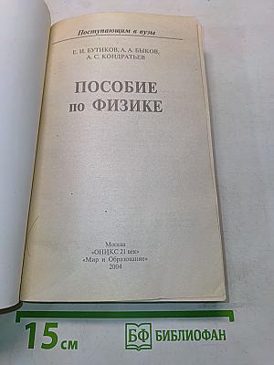 Пособие по физике для поступающих в вузы