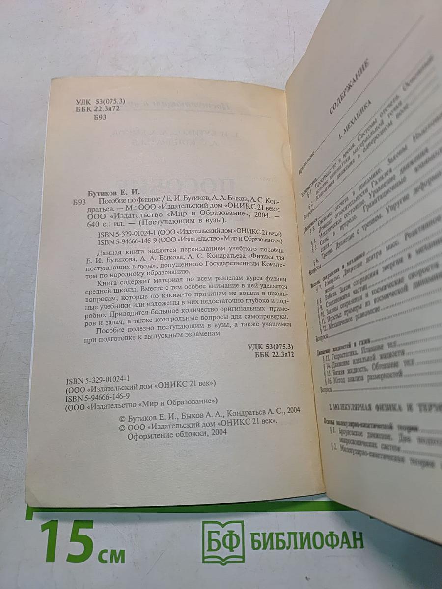 Пособие по физике для поступающих в вузы