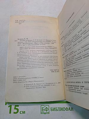 Пособие по физике для поступающих в вузы