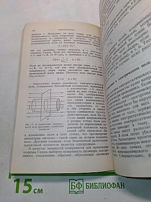 Пособие по физике для поступающих в вузы