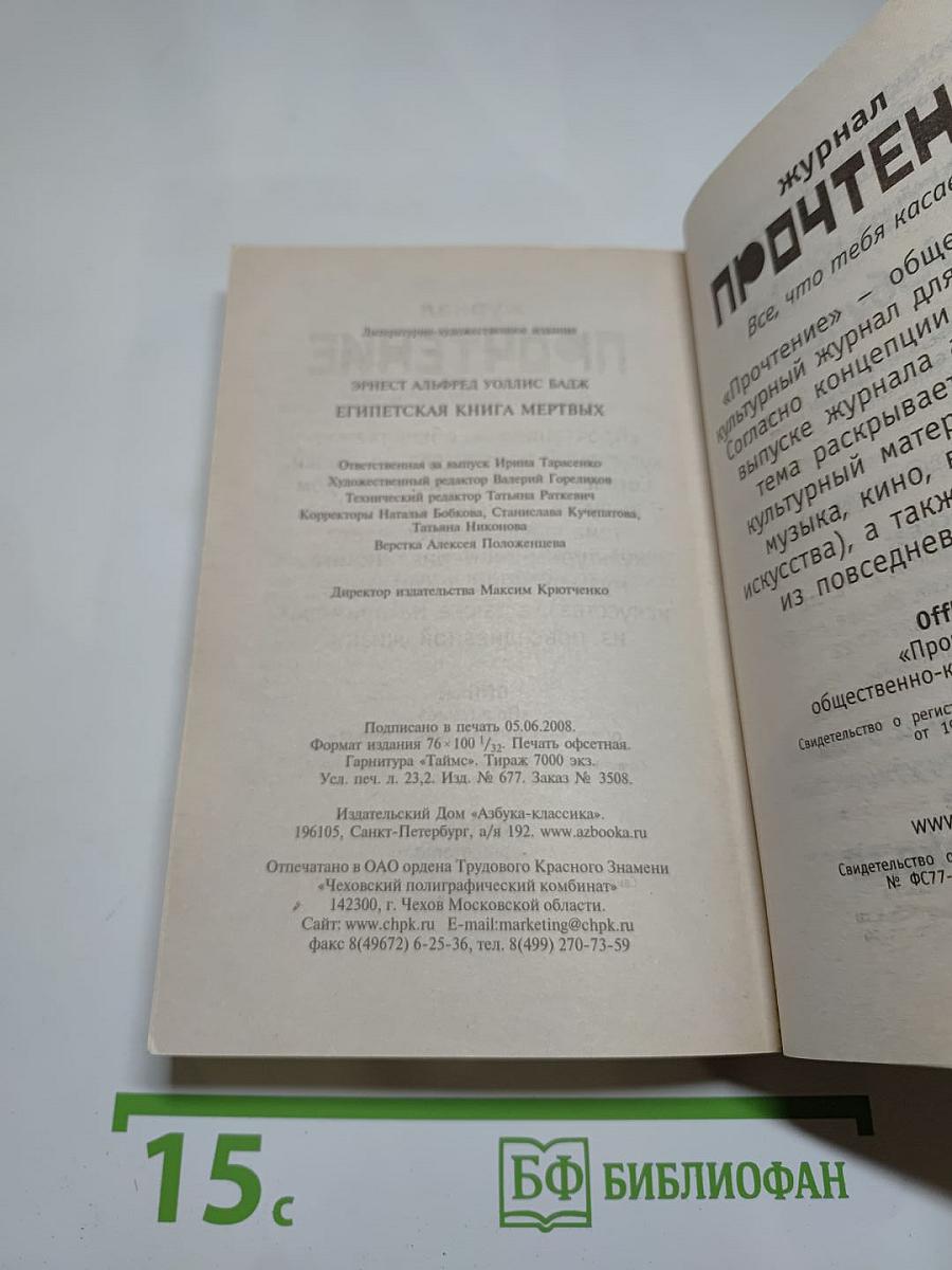 Египетская книга мертвых