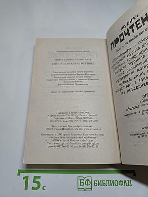 Египетская книга мертвых