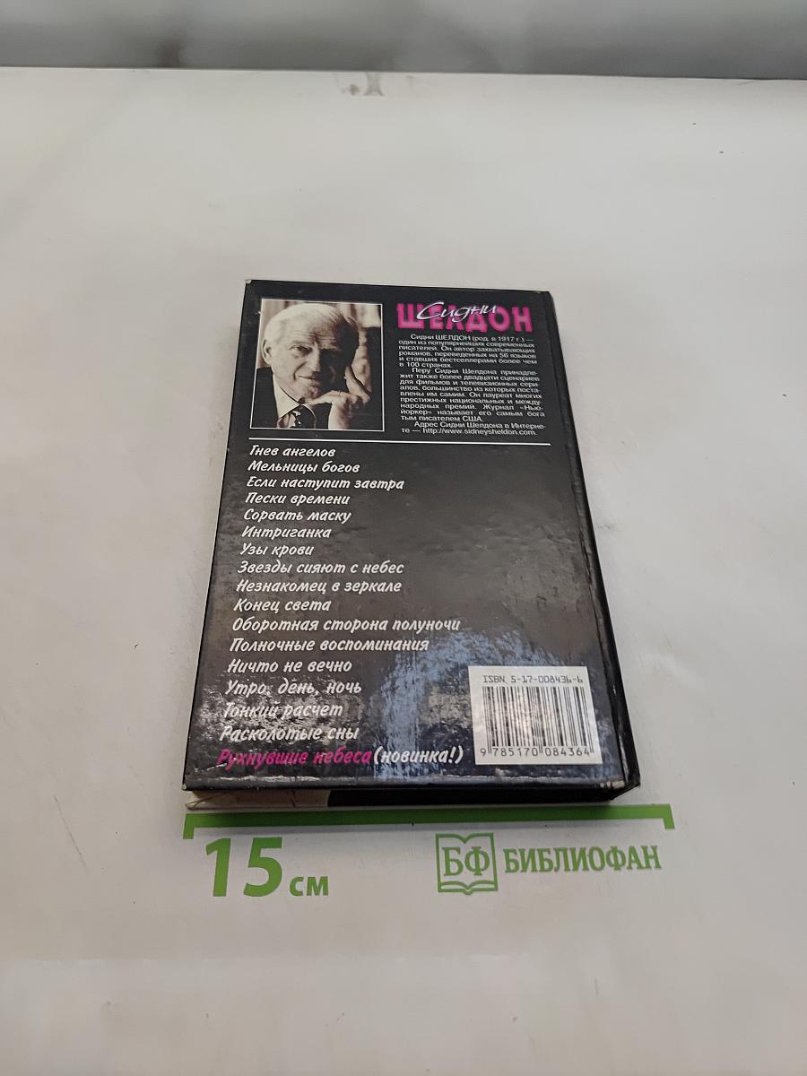 Рухнувшие небеса