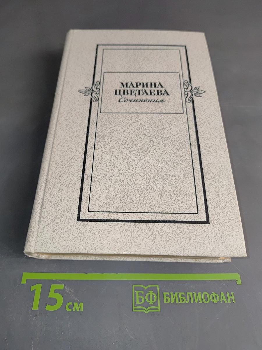 Сочинения. Том второй. Проза