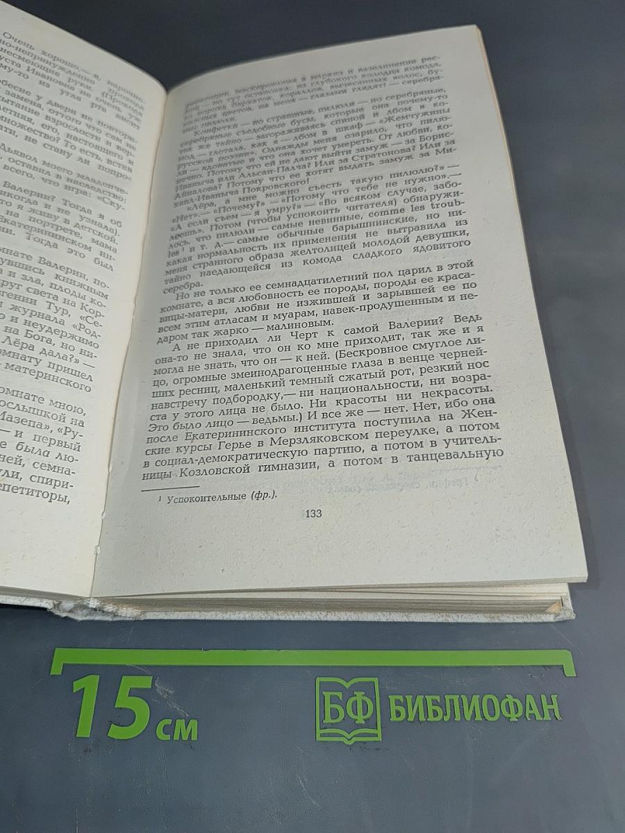 Сочинения. Том второй. Проза