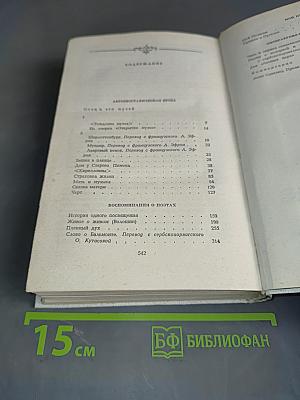 Сочинения. Том второй. Проза