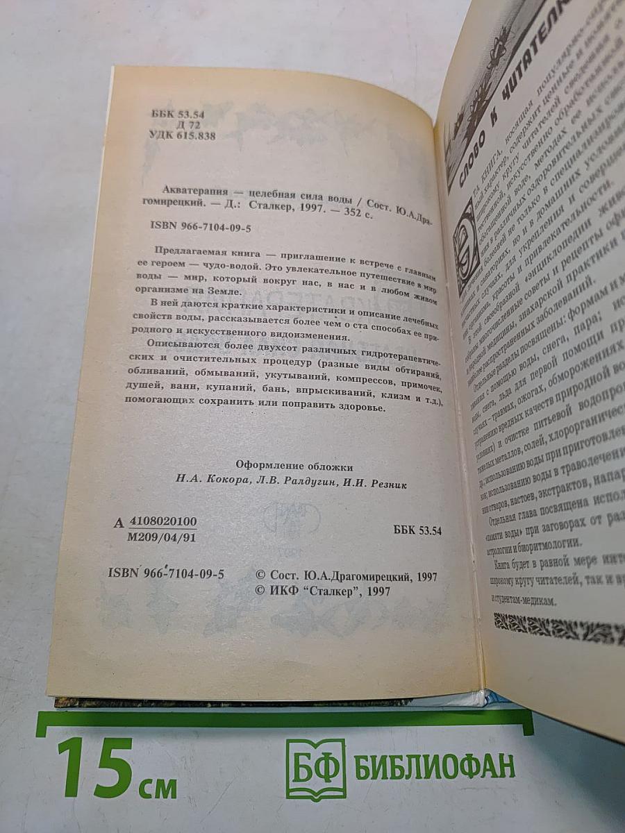 Акватерапия - целебные свойства воды