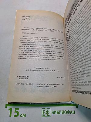 Акватерапия - целебные свойства воды